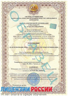 Образец разрешение Ступино Сертификат ISO 13485